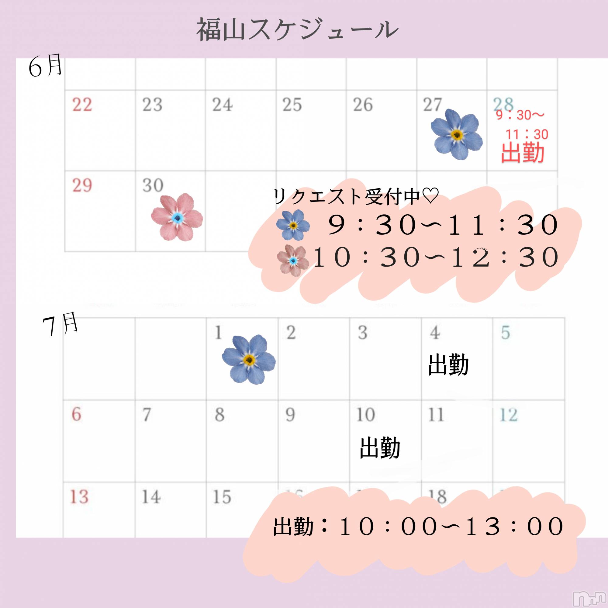 新潟人妻デリヘル人妻楼　新潟店(ヒトヅマロウ　ニイガタテン)福山(38)の2025年6月27日写メブログ「出勤予定(⁠◍⁠•⁠ᴗ⁠•⁠◍⁠)」