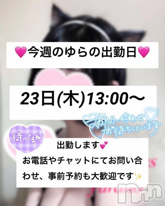 新潟デリヘルLas Vegas(ラスベガス) ゆらの(20)の1月20日写メブログ「ゆらの23日に出勤︎💕︎︎」