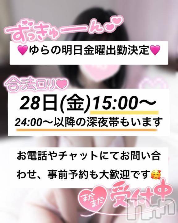 新潟デリヘルLas Vegas(ラスベガス) ゆらの(20)の3月27日写メブログ「明日28日ゆらの久々出勤💖」