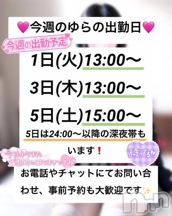 新潟デリヘルLas Vegas(ラスベガス) ゆらの(20)の3月30日写メブログ「今週1,3,5日ゆらの出勤💖」