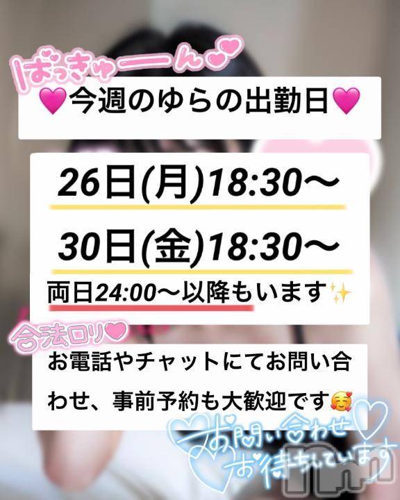 新潟デリヘルLas Vegas(ラスベガス) ゆらの(20)の5月25日写メブログ「明日26,30日ゆらの出勤💖」