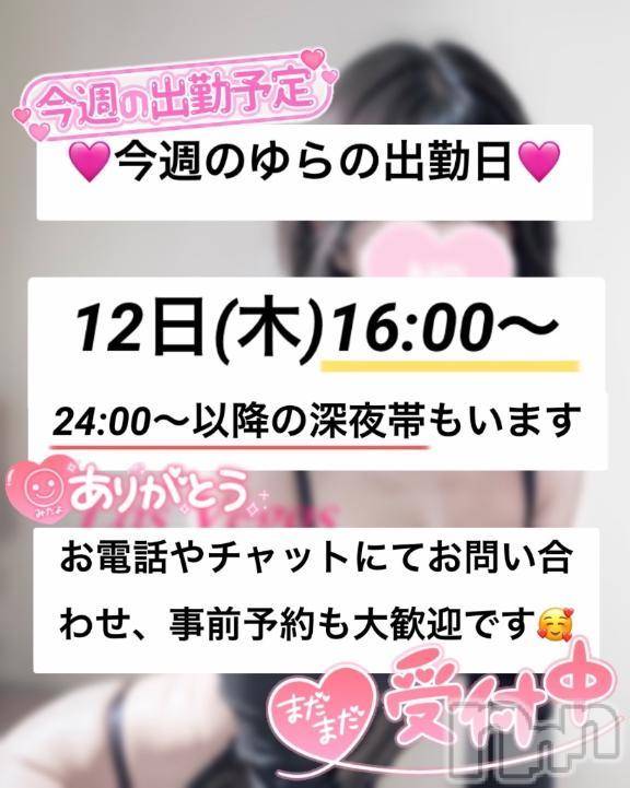 新潟デリヘルLas Vegas(ラスベガス) ゆらの(20)の6月8日写メブログ「今週12日ゆらの出勤💕」