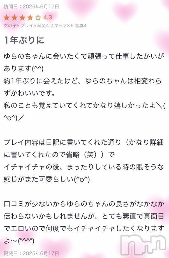 新潟デリヘルLas Vegas(ラスベガス) ゆらの(20)の6月17日写メブログ「💌本指様クチコミお礼💌」