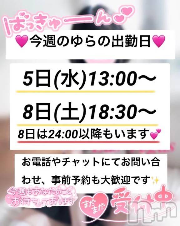 新潟デリヘルLas Vegas(ラスベガス) ゆらの(20)の11月3日写メブログ「半年ぶり‼️ゆらの今週5日,8日出勤💕」