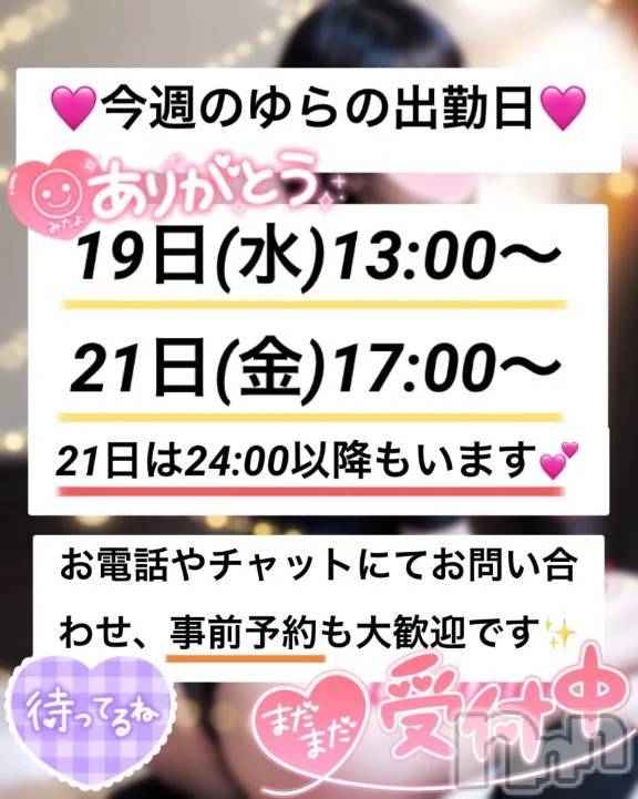 新潟デリヘルLas Vegas(ラスベガス) ゆらの(20)の11月17日写メブログ「ゆらの19,21日今週出勤💖」