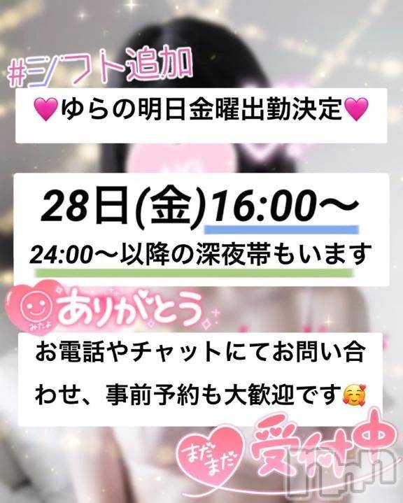 新潟デリヘルLas Vegas(ラスベガス) ゆらの(20)の11月27日写メブログ「ゆらの明日28日出勤💖」