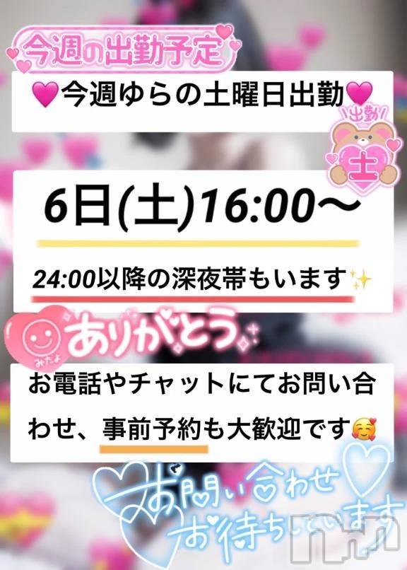 新潟デリヘルLas Vegas(ラスベガス) ゆらの(20)の12月3日写メブログ「ゆらの今週6日(土)出勤💖」