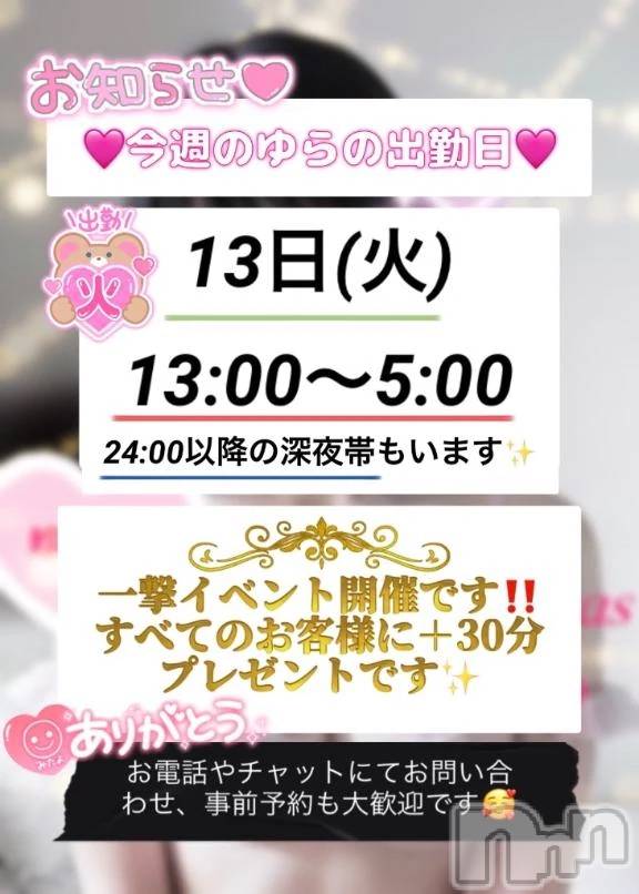 新潟デリヘルLas Vegas(ラスベガス) ゆらの(20)の1月11日写メブログ「ゆらの今週13日一撃出勤💖」