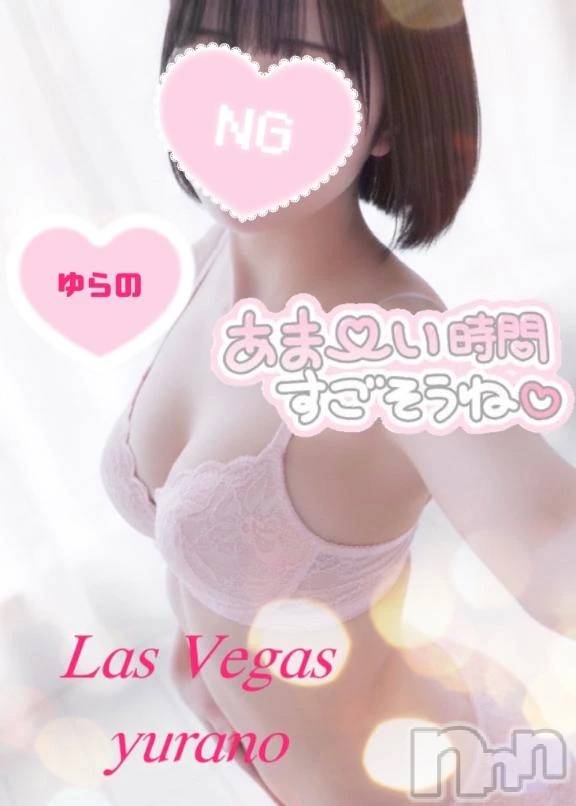 新潟デリヘルLas Vegas(ラスベガス) ゆらの(20)の2月24日写メブログ「＋30分プレゼントの超ド級イベント開催中‼️」