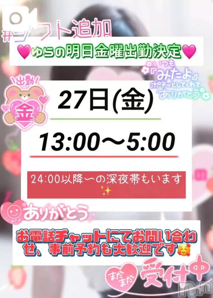 新潟デリヘルLas Vegas(ラスベガス) ゆらの(20)の2月26日写メブログ「ゆらの明日27日金曜日出勤決定💖」