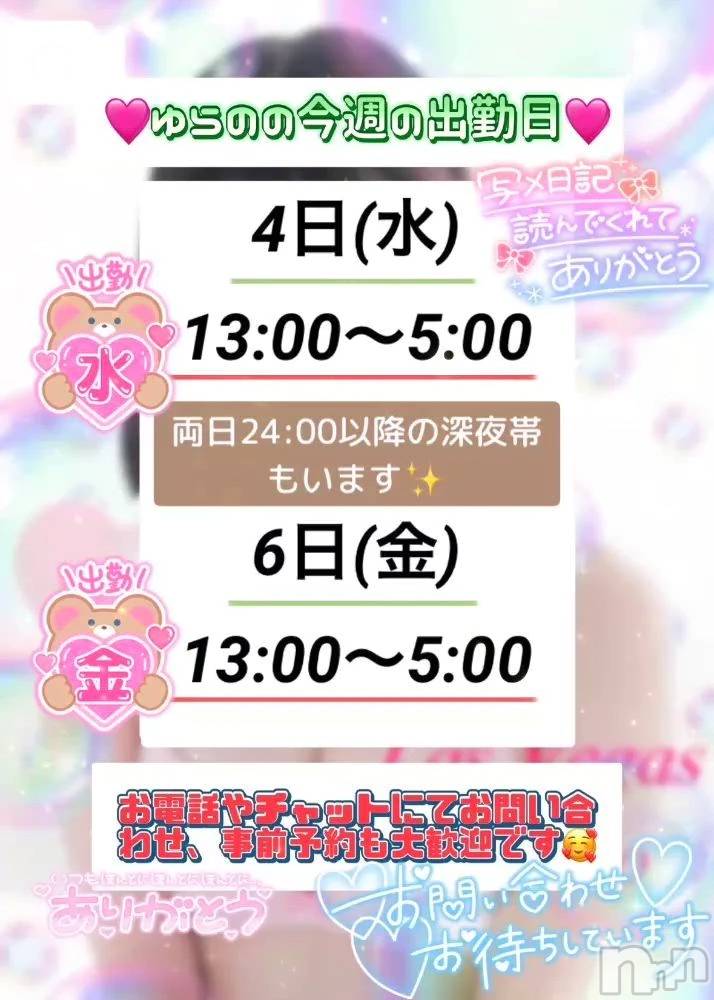 新潟デリヘルLas Vegas(ラスベガス) ゆらの(20)の3月2日写メブログ「ゆらの今週4,6日出勤💖」