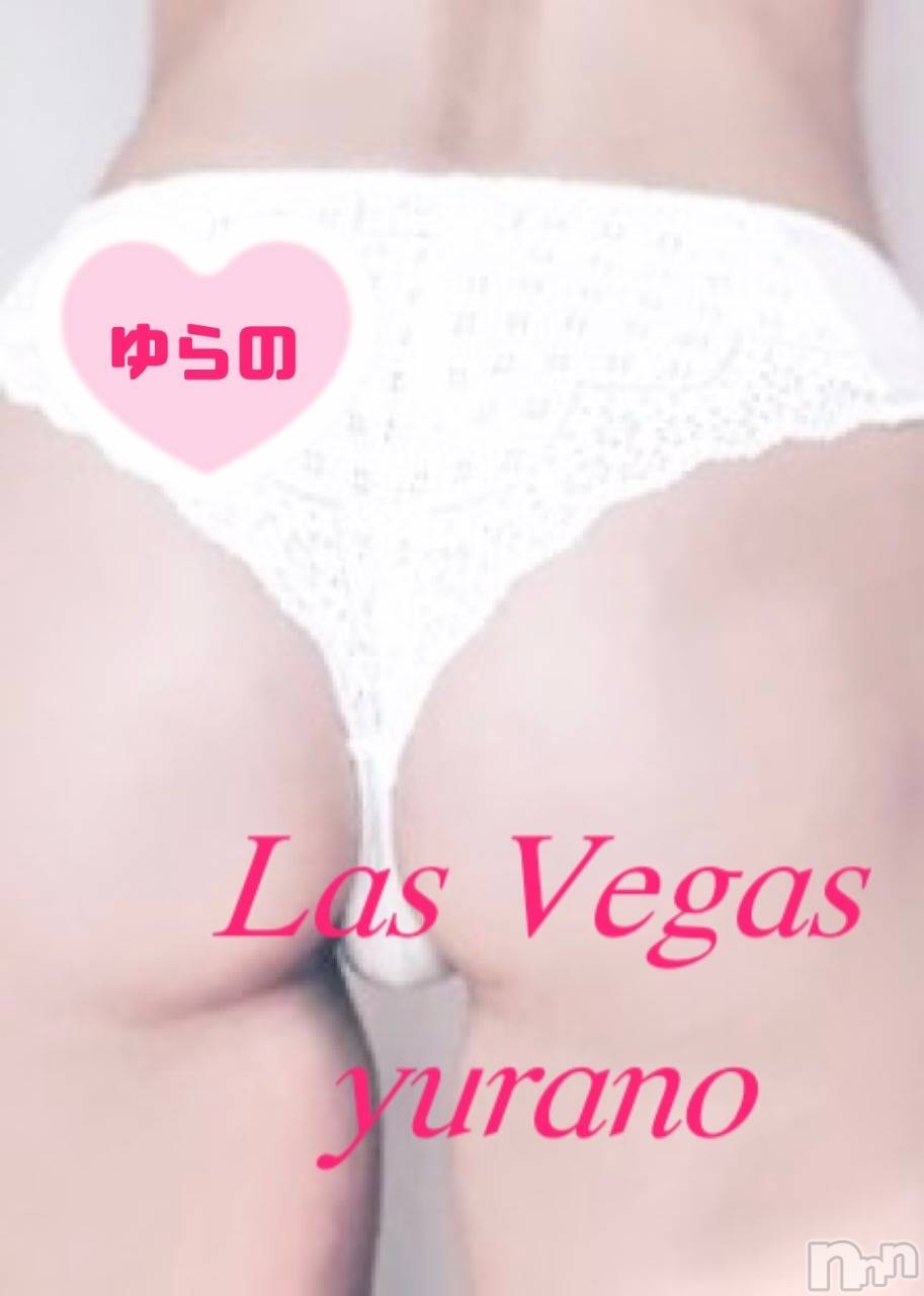 新潟デリヘルLas Vegas(ラスベガス)ゆらの(20)の2024年12月29日写メブログ「フェラでイッたことがないお兄さんをまた1人イかせてきました」