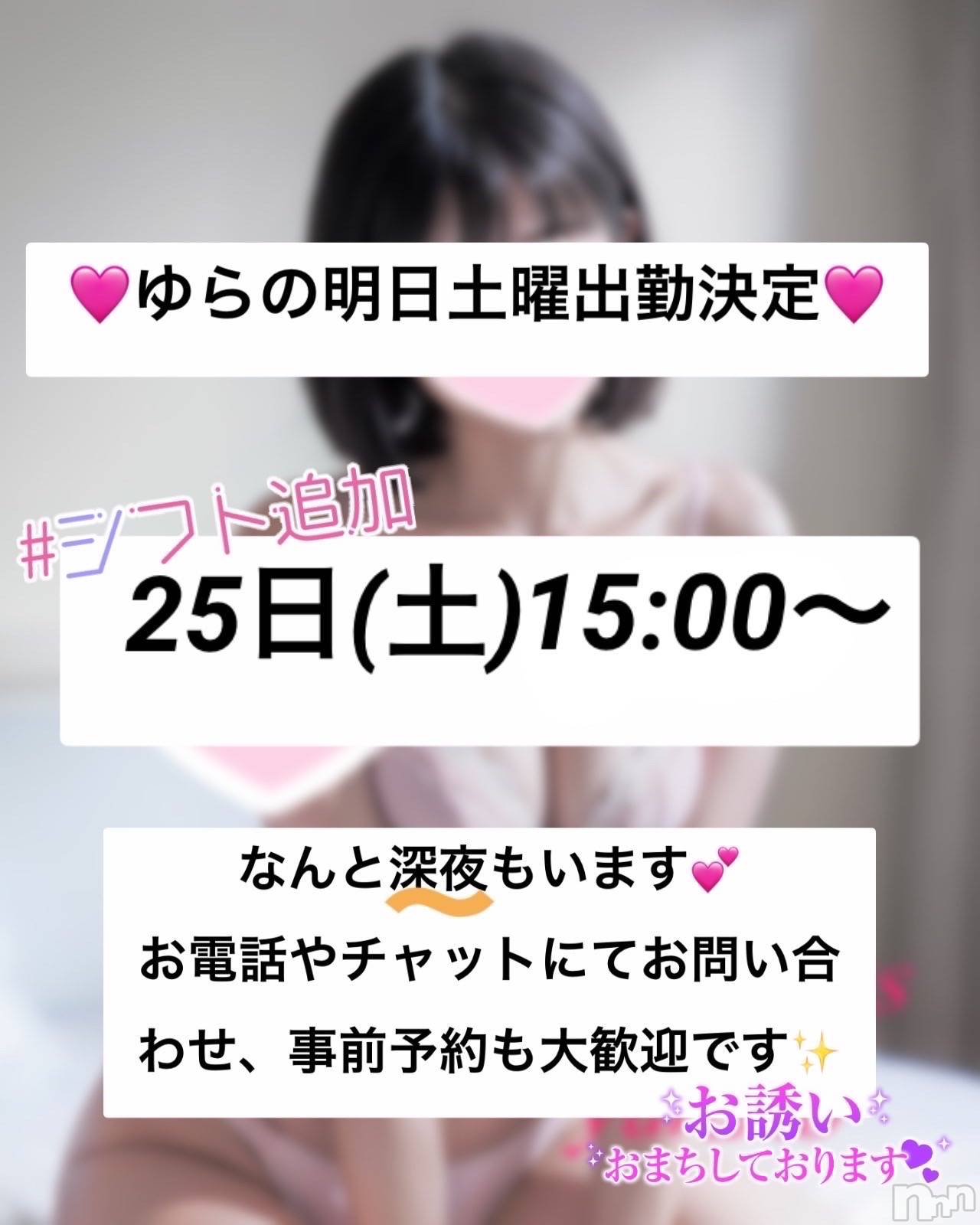 新潟デリヘルLas Vegas(ラスベガス)ゆらの(20)の2025年1月24日写メブログ「ゆらの明日25日追加出勤︎💕︎︎」