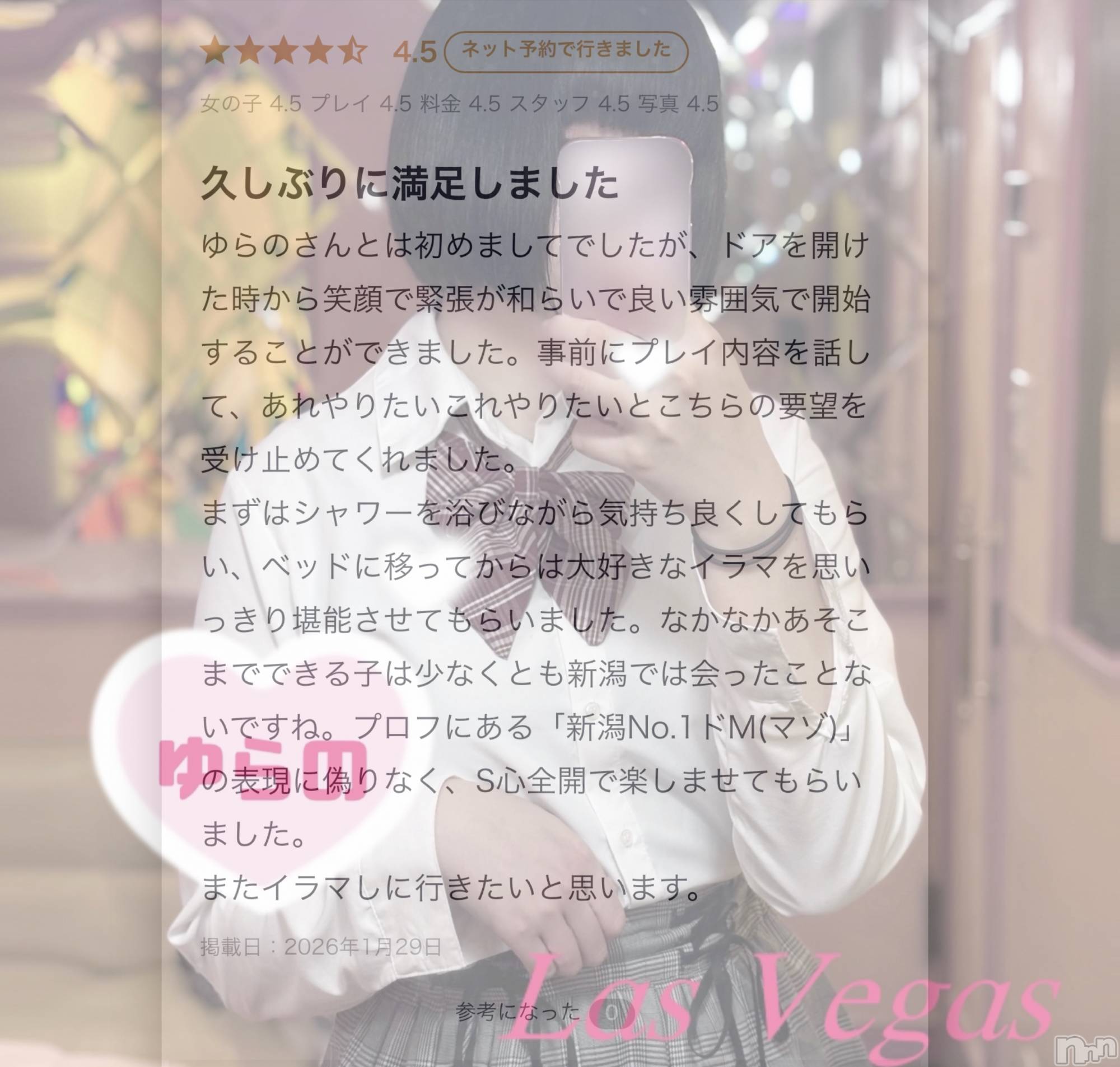 新潟デリヘルLas Vegas(ラスベガス)ゆらの(20)の2026年1月29日写メブログ「【💌口コミお礼 喉奥イラマチオ(ハード)💌】口コミ欄から読んで下さい✨️」