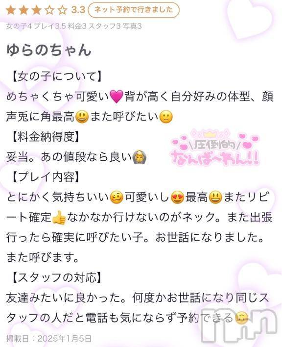 新潟デリヘルLas Vegas(ラスベガス)ゆらの(20)の2025年1月5日写メブログ「💌クチコミお礼💌」