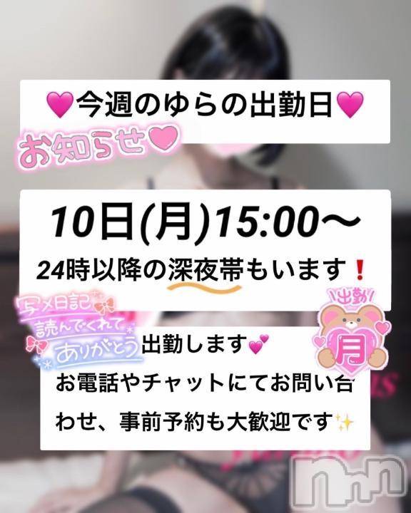 新潟デリヘルLas Vegas(ラスベガス)ゆらの(20)の2025年2月9日写メブログ「今週明日10日に出勤︎💕︎︎」