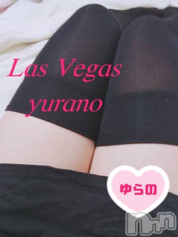 新潟デリヘルLas Vegas(ラスベガス)ゆらの(20)の2025年5月13日写メブログ「新潟No.1ドMの㊙️個人オプション💕」