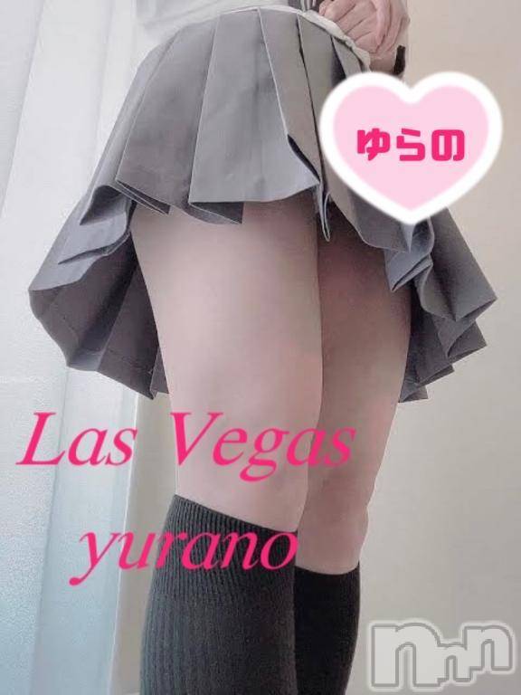 新潟デリヘルLas Vegas(ラスベガス)ゆらの(20)の2025年5月30日写メブログ「メスガキ合法ロリヤッてるけど大丈夫？」