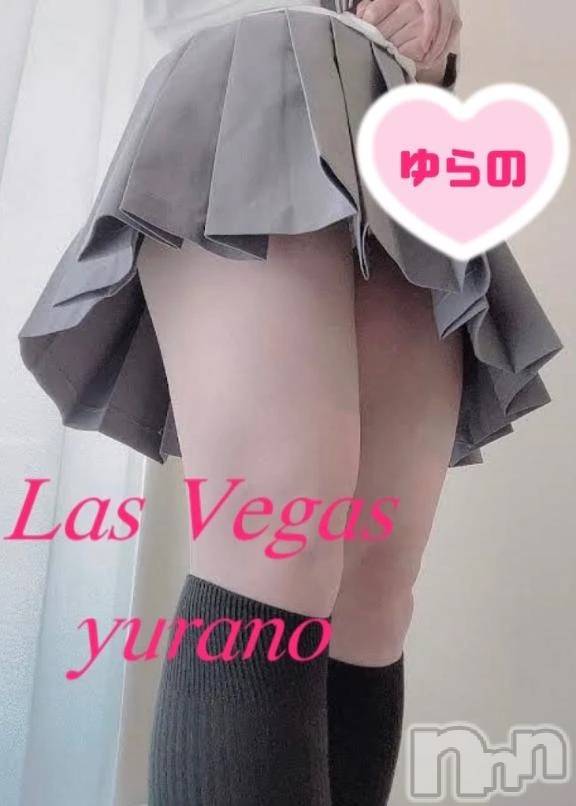 新潟デリヘルLas Vegas(ラスベガス)ゆらの(20)の2025年11月28日写メブログ「マゾメスガキ合法ロリがアレヤッちゃった」
