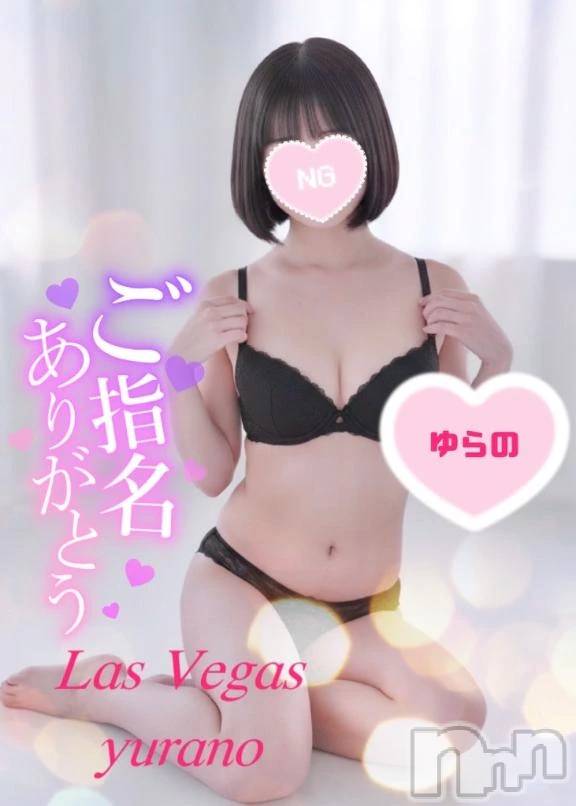 新潟デリヘルLas Vegas(ラスベガス)ゆらの(20)の2025年12月28日写メブログ「本指名様に「結婚してくれ」と言われました。」
