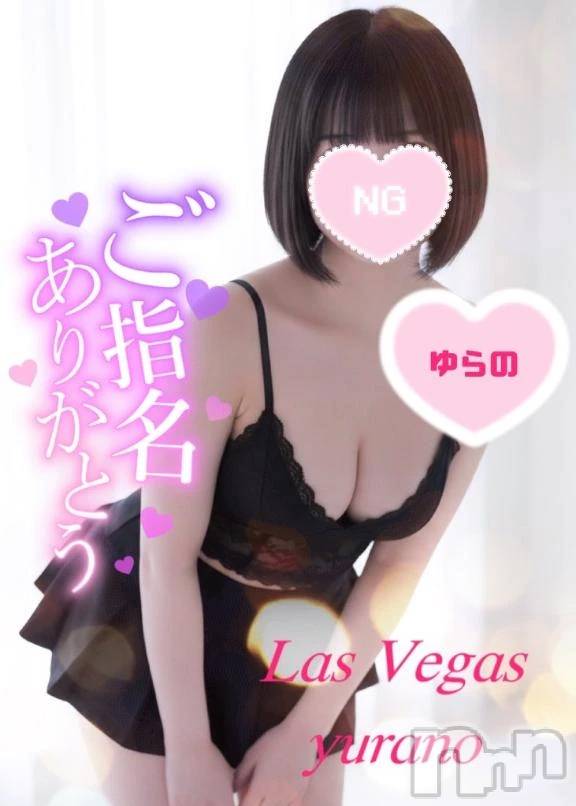 新潟デリヘルLas Vegas(ラスベガス)ゆらの(20)の2025年12月29日写メブログ「【本人談】両乳首同時攻め喉奥ノーハンドフ〇ラで2回イかせられて、2回フェラでイッたのは人生で初めての経験なんだが」