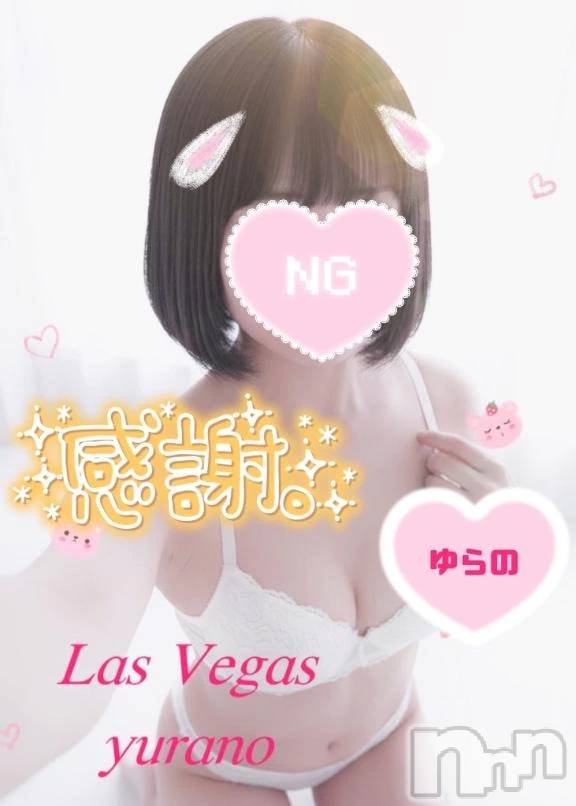 新潟デリヘルLas Vegas(ラスベガス)ゆらの(20)の2026年1月1日写メブログ「あけおめ！完売御礼㊗️ありがとう💖」