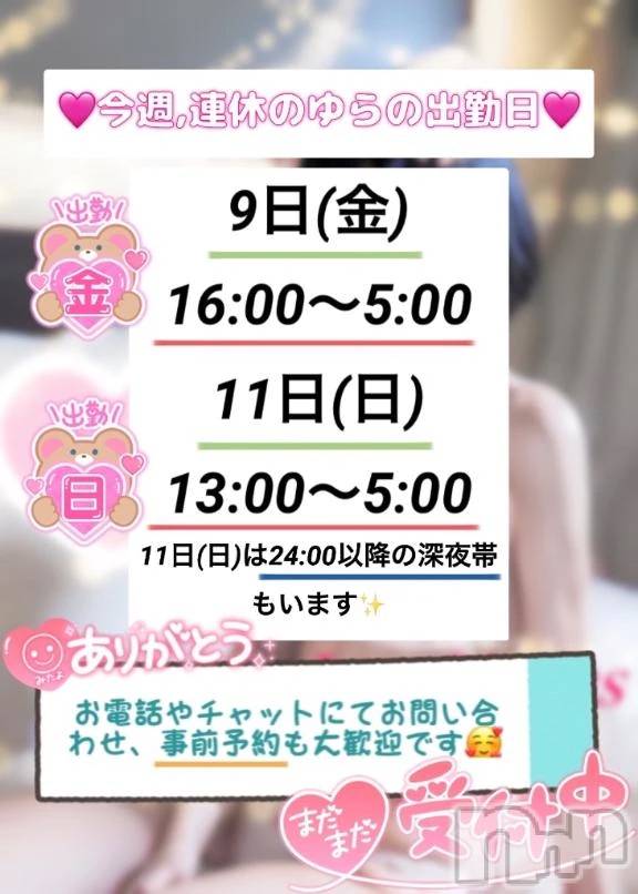 新潟デリヘルLas Vegas(ラスベガス)ゆらの(20)の2026年1月5日写メブログ「ゆらの今週,連休の9日,11日に出勤💖」