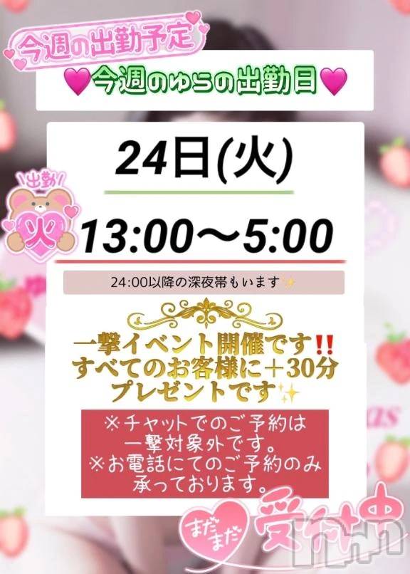 新潟デリヘルLas Vegas(ラスベガス)ゆらの(20)の2026年2月23日写メブログ「ゆらの今週24日一撃出勤💖」