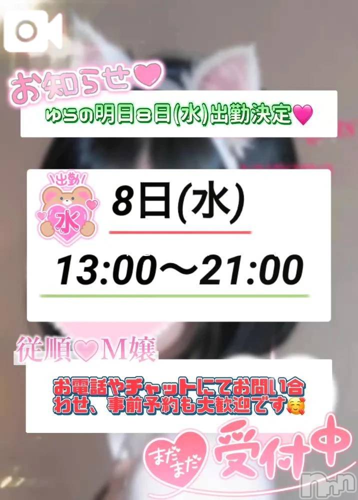 新潟デリヘルLas Vegas(ラスベガス)ゆらの(20)の2026年4月7日写メブログ「ゆらの明日8日(水)リクエスト出勤決定💖」