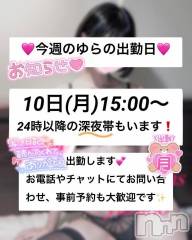 新潟デリヘルLas Vegas(ラスベガス) ゆらの(20)の2月9日写メブログ「今週明日10日に出勤︎💕︎︎」