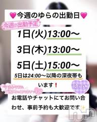 新潟デリヘルLas Vegas(ラスベガス) ゆらの(20)の3月30日写メブログ「今週1,3,5日ゆらの出勤💖」