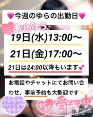 新潟デリヘルLas Vegas(ラスベガス) ゆらの(20)の11月17日写メブログ「ゆらの19,21日今週出勤💖」