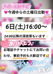 新潟デリヘルLas Vegas(ラスベガス) ゆらの(20)の12月3日写メブログ「ゆらの今週6日(土)出勤💖」