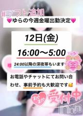 新潟デリヘルLas Vegas(ラスベガス) ゆらの(20)の12月10日写メブログ「ゆらの今週12日(金)出勤💖」