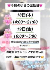 新潟デリヘルLas Vegas(ラスベガス) ゆらの(20)の12月15日写メブログ「今週ゆらの18,19日出勤💖」