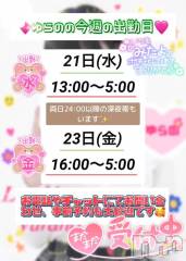 新潟デリヘルLas Vegas(ラスベガス) ゆらの(20)の1月18日写メブログ「ゆらの21,23日今週出勤💖」