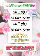 新潟デリヘルLas Vegas(ラスベガス) ゆらの(20)の1月25日写メブログ「ゆらの今週28,30日出勤💖」