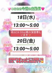 新潟デリヘルLas Vegas(ラスベガス) ゆらの(20)の2月15日写メブログ「ゆらの今週18,20日出勤💖」