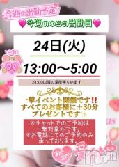 新潟デリヘルLas Vegas(ラスベガス) ゆらの(20)の2月23日写メブログ「ゆらの今週24日一撃出勤💖」