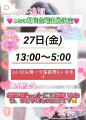 新潟デリヘルLas Vegas(ラスベガス) ゆらの(20)の2月26日写メブログ「ゆらの明日27日金曜日出勤決定💖」