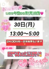 新潟デリヘルLas Vegas(ラスベガス) ゆらの(20)の3月29日写メブログ「ゆらの今週30日(月)久しぶりに出勤💖」
