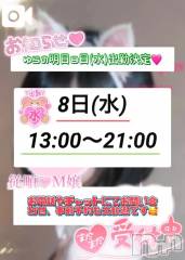 新潟デリヘルLas Vegas(ラスベガス) ゆらの(20)の4月7日写メブログ「ゆらの明日8日(水)リクエスト出勤決定💖」