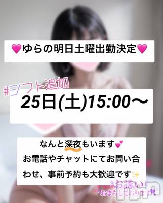 新潟デリヘル Las Vegas(ラスベガス) ゆらの(20)の1月24日写メブログ「ゆらの明日25日追加出勤︎💕︎︎」