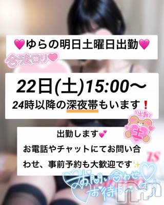 新潟デリヘル Las Vegas(ラスベガス) ゆらの(20)の2月21日写メブログ「明日メスガキ降臨で犯‪✕‬すしかない件」
