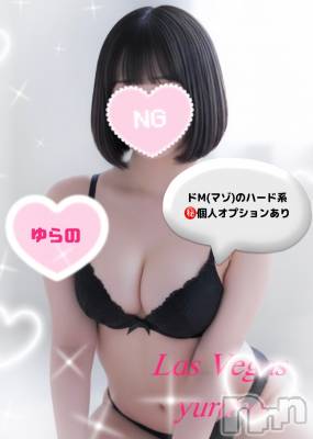 ゆらの(20) 身長168cm、スリーサイズB87(D).W56.H88。新潟デリヘル Las Vegas(ラスベガス)在籍。