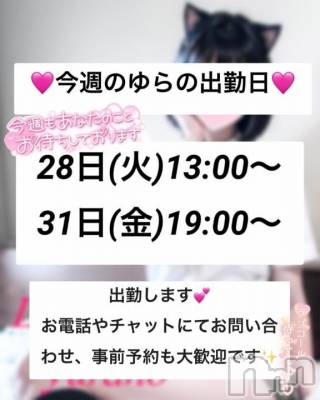 新潟デリヘル Las Vegas(ラスベガス) ゆらの(20)の1月27日写メブログ「ゆらの28日と31日に出勤︎💕︎︎」