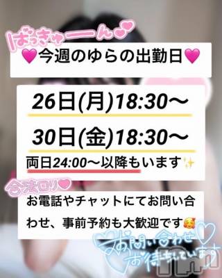 新潟デリヘル Las Vegas(ラスベガス) ゆらの(20)の5月25日写メブログ「明日26,30日ゆらの出勤💖」
