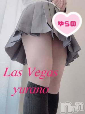 新潟デリヘル Las Vegas(ラスベガス) ゆらの(20)の5月30日写メブログ「メスガキ合法ロリヤッてるけど大丈夫？」