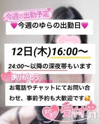 新潟デリヘル Las Vegas(ラスベガス) ゆらの(20)の6月8日写メブログ「今週12日ゆらの出勤💕」