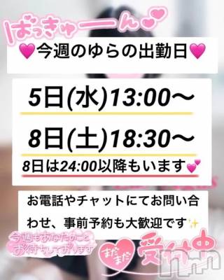 新潟デリヘル Las Vegas(ラスベガス) ゆらの(20)の11月3日写メブログ「半年ぶり‼️ゆらの今週5日,8日出勤💕」